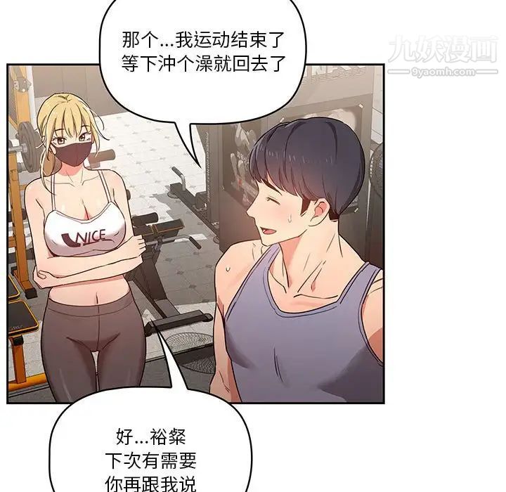 《疫情下的家教生活》漫画 第9話