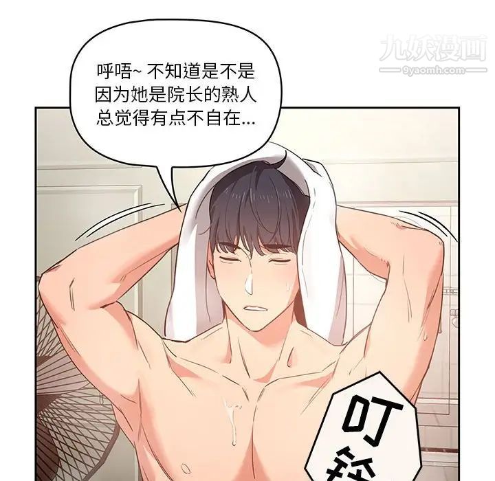 《疫情下的家教生活》漫画 第9話