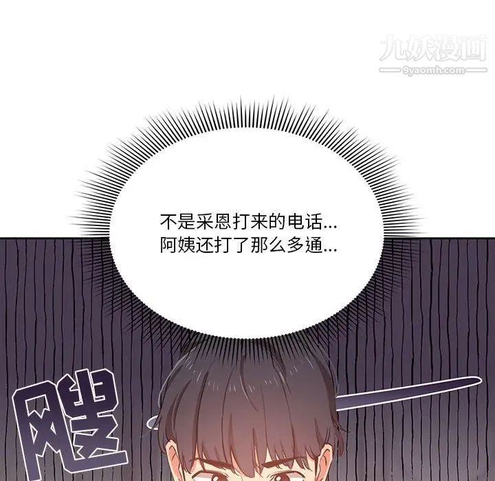 《疫情下的家教生活》漫画 第9話