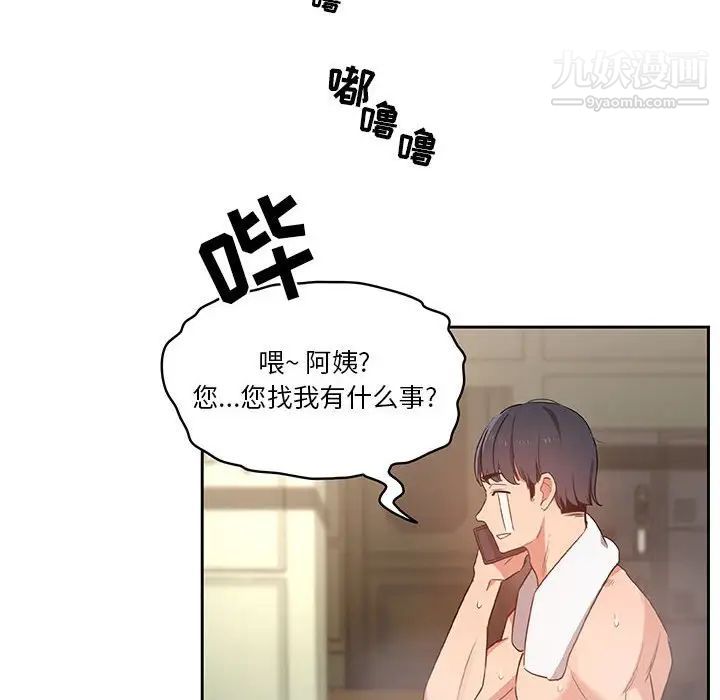 《疫情下的家教生活》漫画 第9話