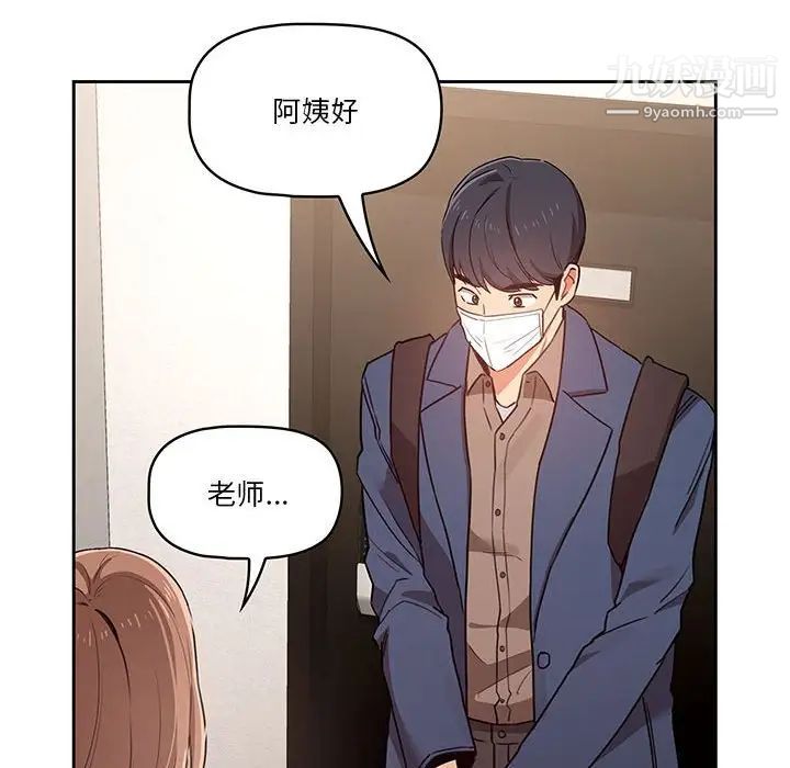 《疫情下的家教生活》漫画 第9話