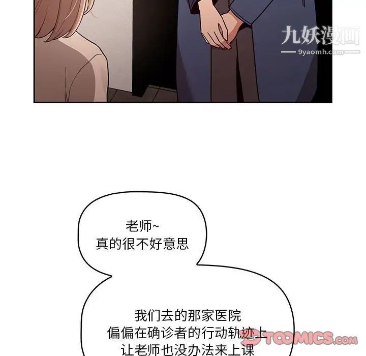 《疫情下的家教生活》漫画 第9話