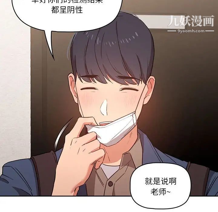 《疫情下的家教生活》漫画 第9話