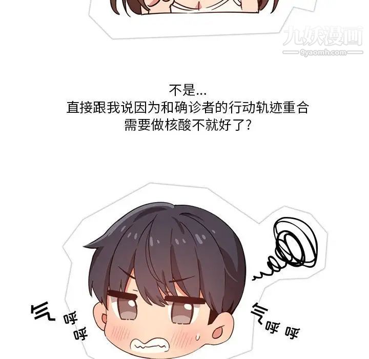 《疫情下的家教生活》漫画 第9話