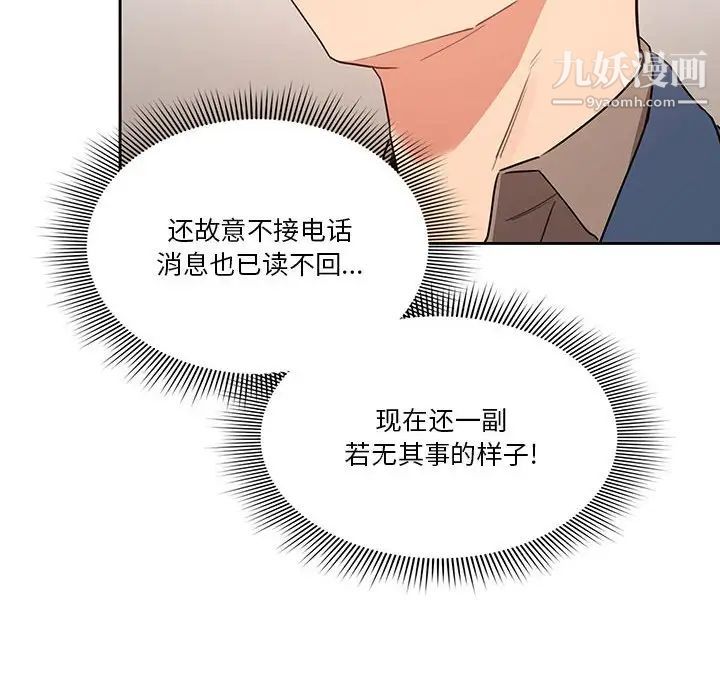 《疫情下的家教生活》漫画 第9話