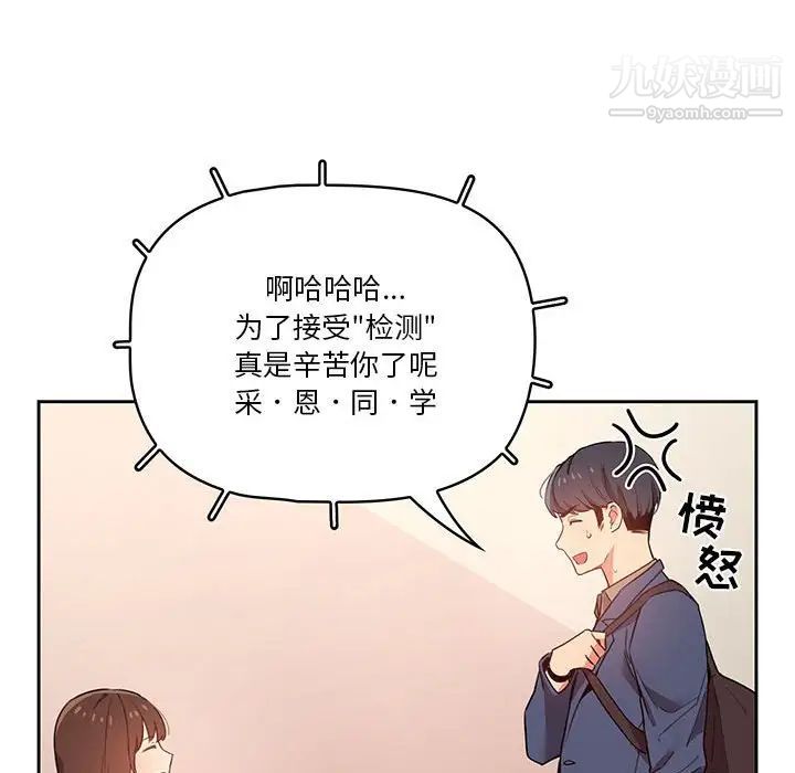 《疫情下的家教生活》漫画 第9話