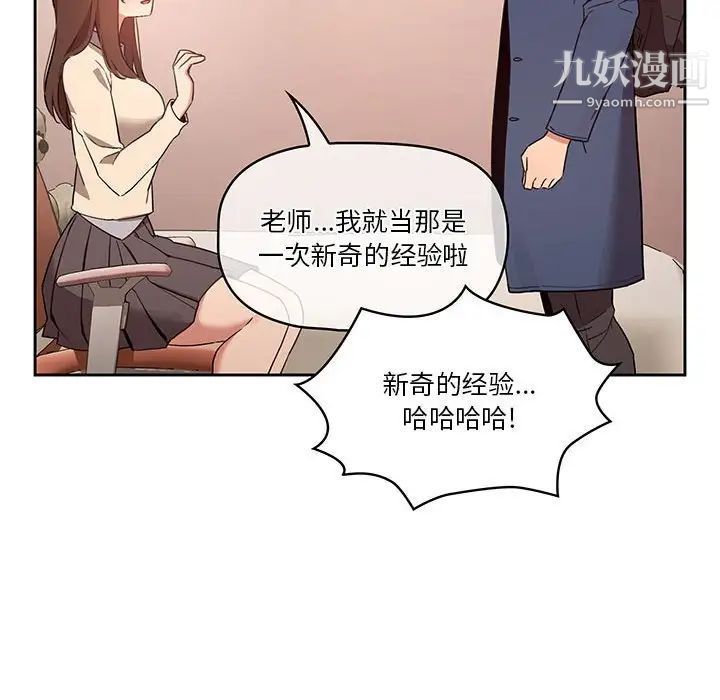 《疫情下的家教生活》漫画 第9話