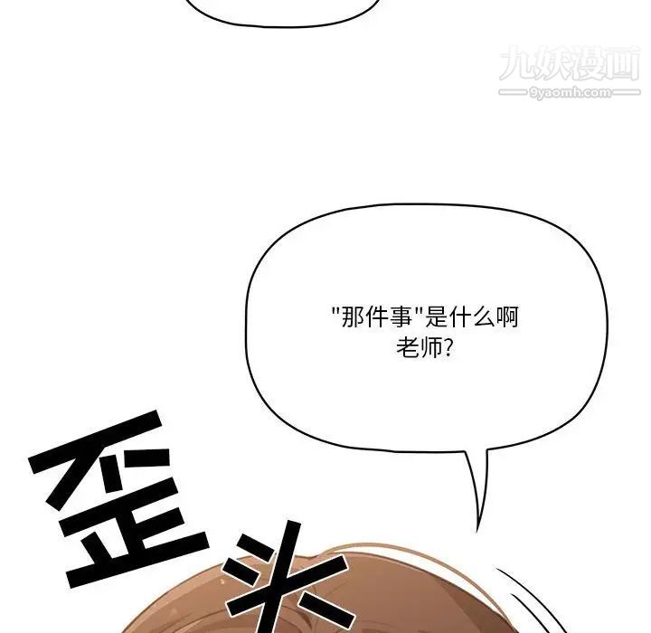 《疫情下的家教生活》漫画 第9話