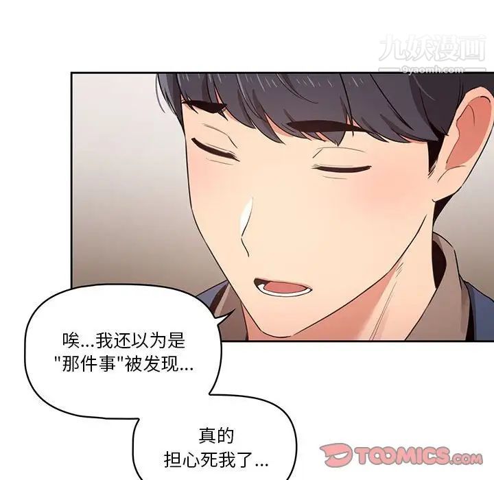 《疫情下的家教生活》漫画 第9話