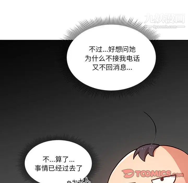 《疫情下的家教生活》漫画 第9話