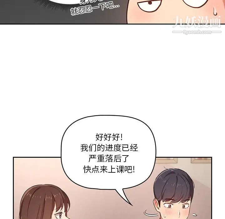 《疫情下的家教生活》漫画 第9話