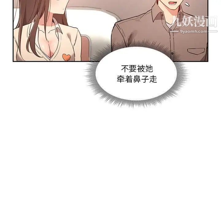《疫情下的家教生活》漫画 第9話