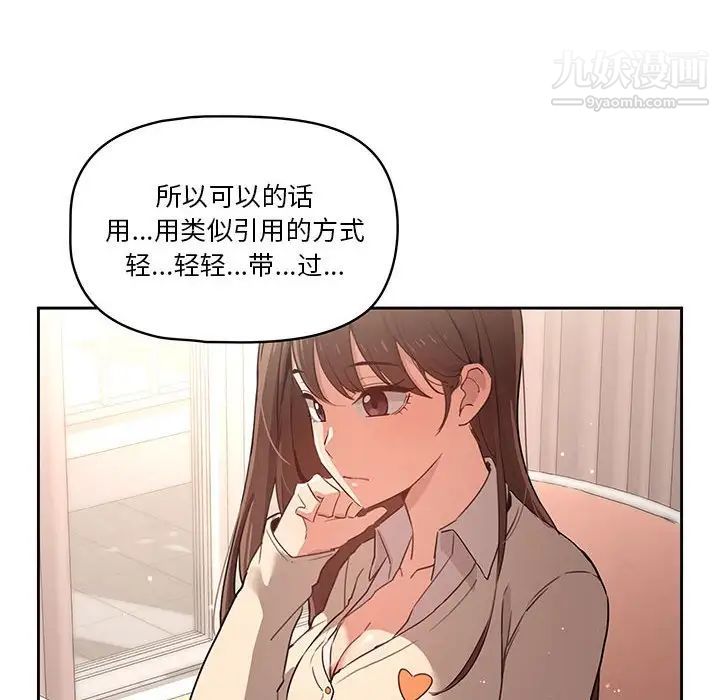 《疫情下的家教生活》漫画 第9話