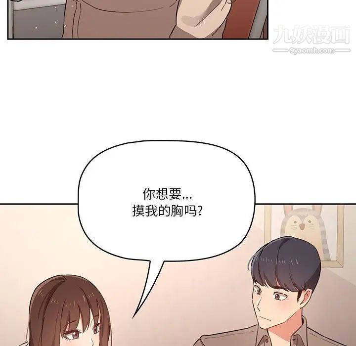 《疫情下的家教生活》漫画 第9話
