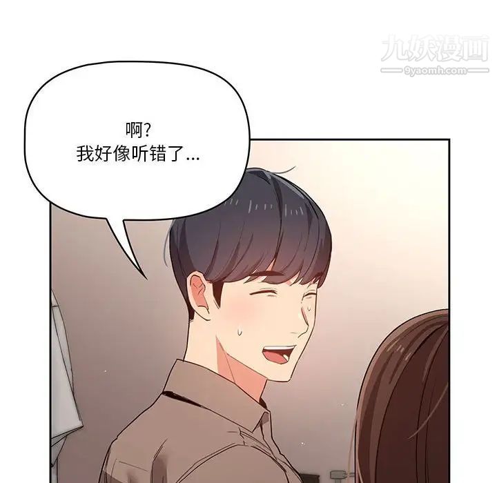 《疫情下的家教生活》漫画 第9話