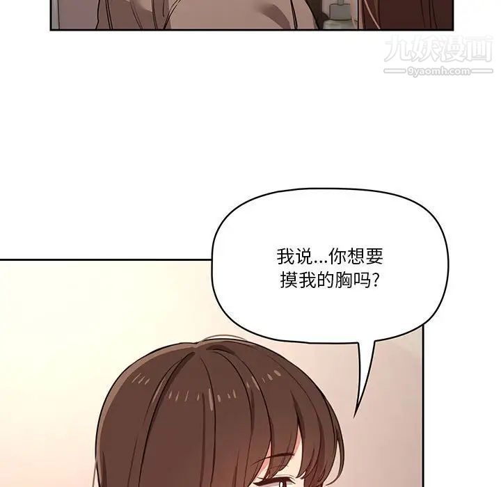 《疫情下的家教生活》漫画 第9話