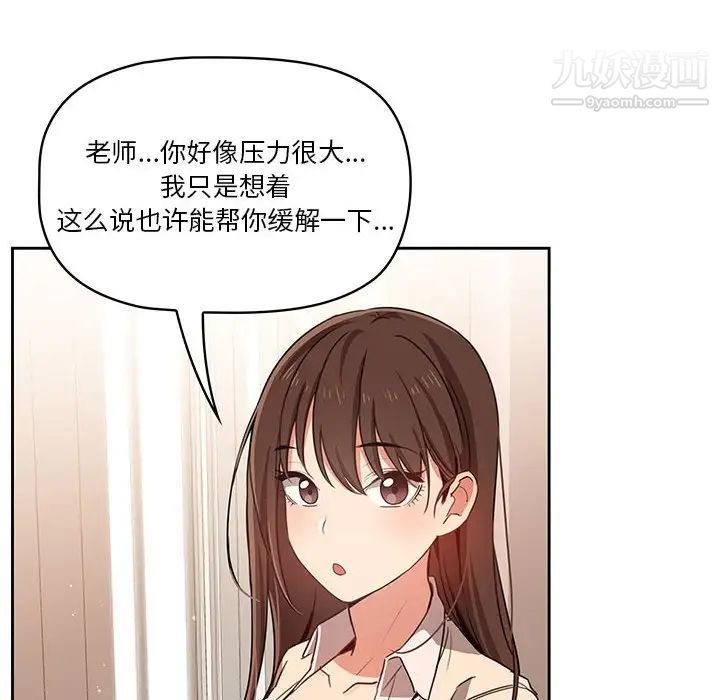 《疫情下的家教生活》漫画 第9話