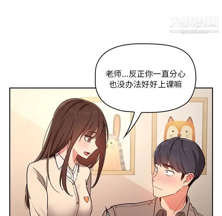《疫情下的家教生活》漫画 第9話