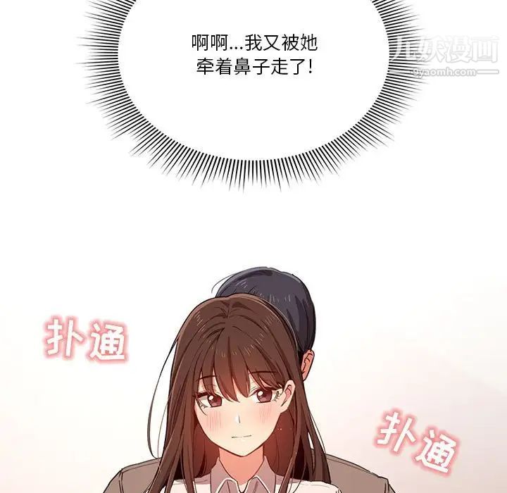 《疫情下的家教生活》漫画 第9話