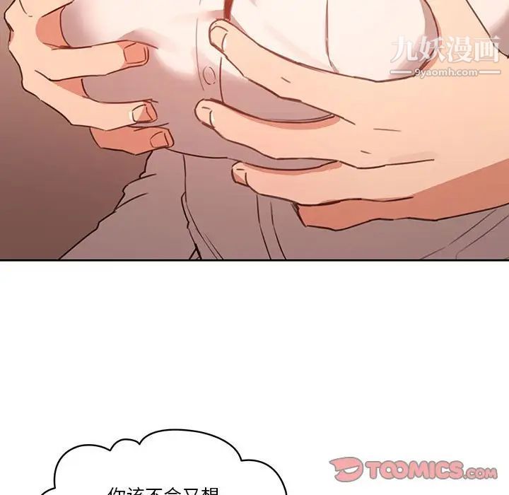 《疫情下的家教生活》漫画 第9話