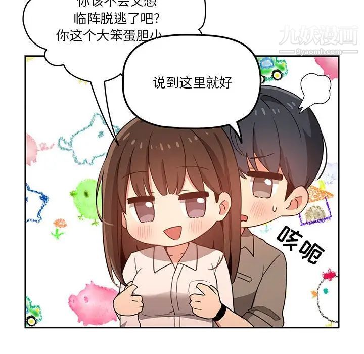 《疫情下的家教生活》漫画 第9話