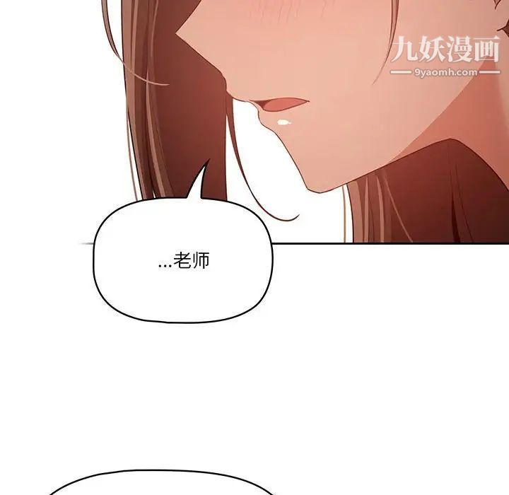 《疫情下的家教生活》漫画 第9話