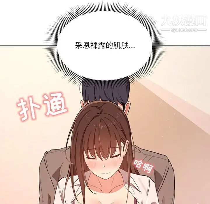 《疫情下的家教生活》漫画 第9話