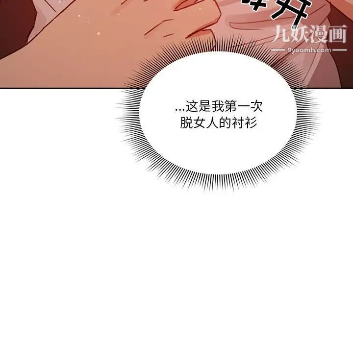 《疫情下的家教生活》漫画 第9話