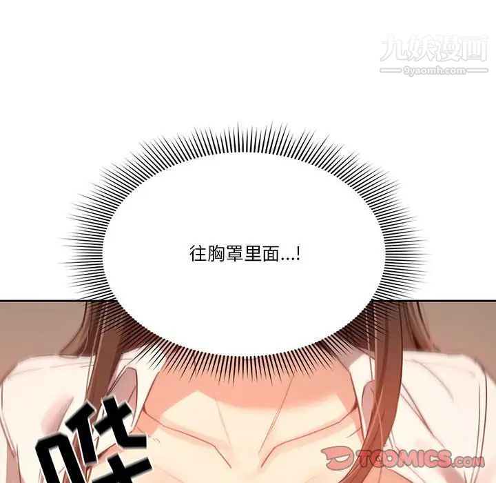 《疫情下的家教生活》漫画 第9話