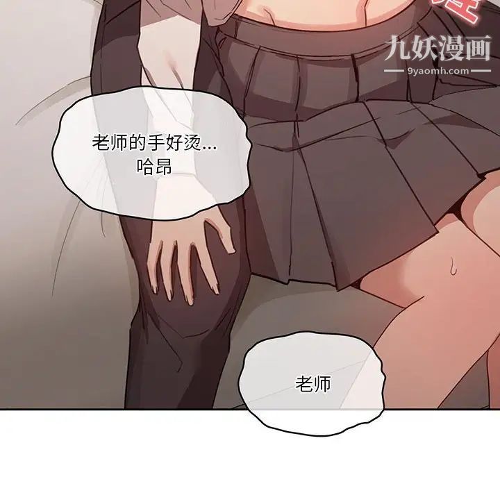 《疫情下的家教生活》漫画 第9話
