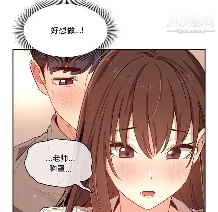 《疫情下的家教生活》漫画 第9話