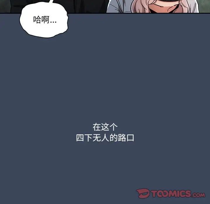 《疫情下的家教生活》漫画 第90話
