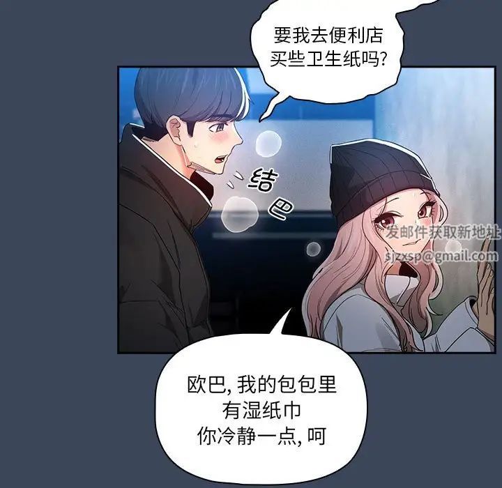 《疫情下的家教生活》漫画 第90話