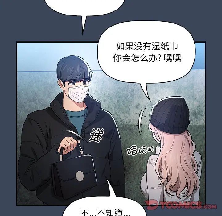 《疫情下的家教生活》漫画 第90話