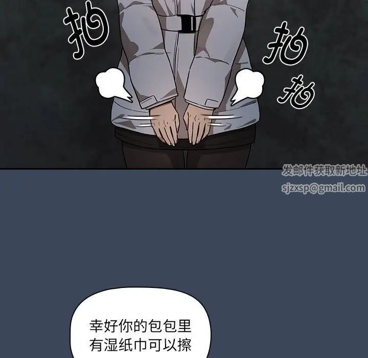 《疫情下的家教生活》漫画 第90話