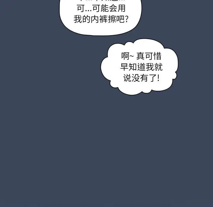 《疫情下的家教生活》漫画 第90話