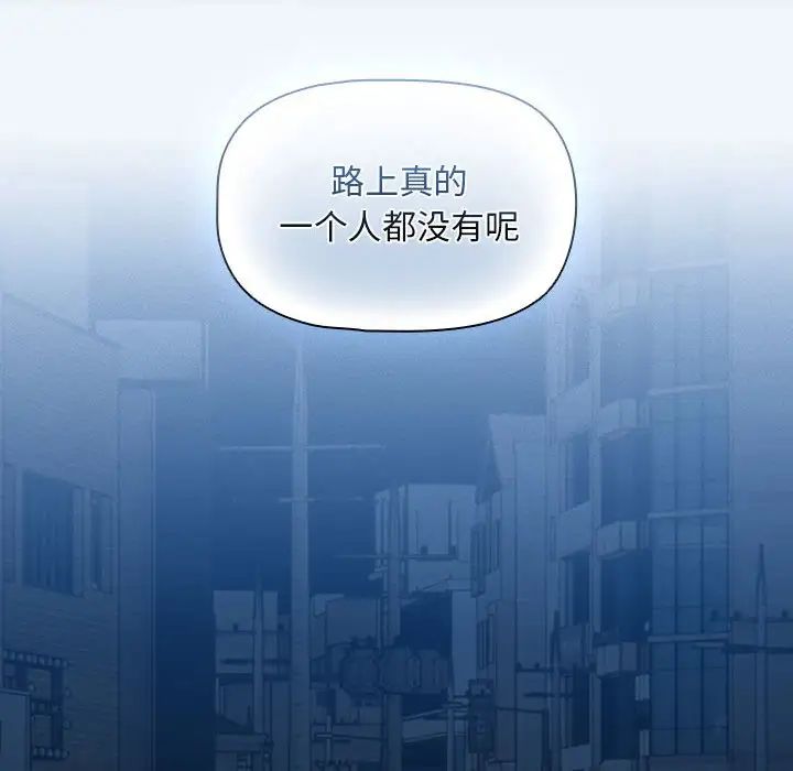《疫情下的家教生活》漫画 第90話