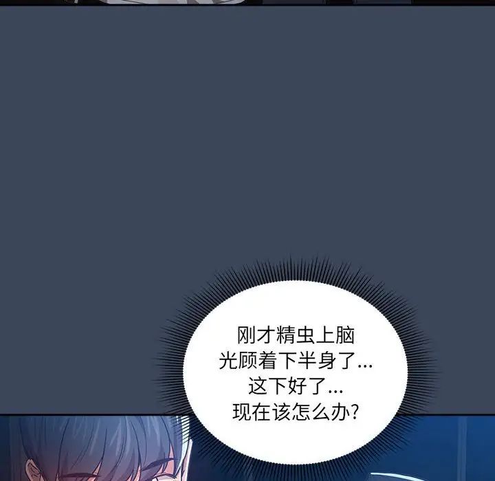 《疫情下的家教生活》漫画 第90話