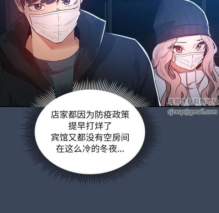 《疫情下的家教生活》漫画 第90話
