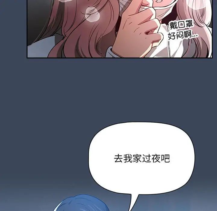《疫情下的家教生活》漫画 第90話
