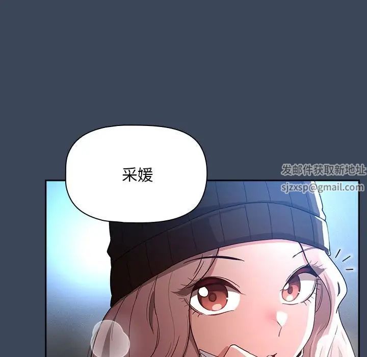 《疫情下的家教生活》漫画 第90話