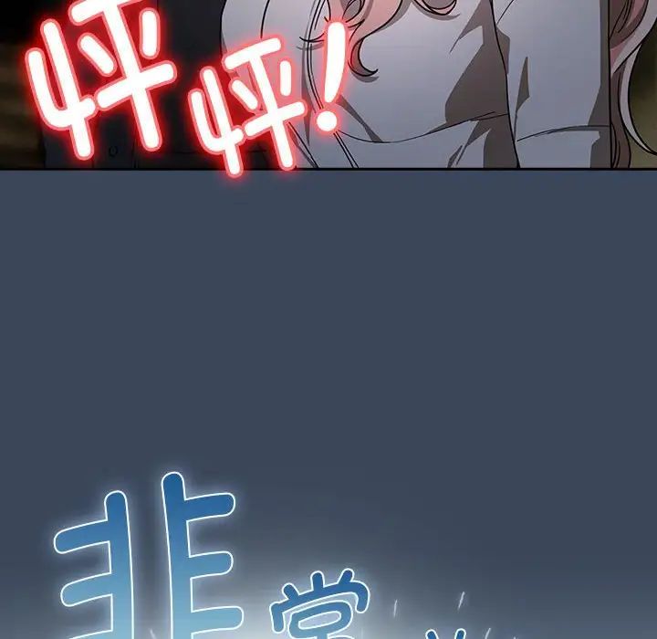 《疫情下的家教生活》漫画 第90話