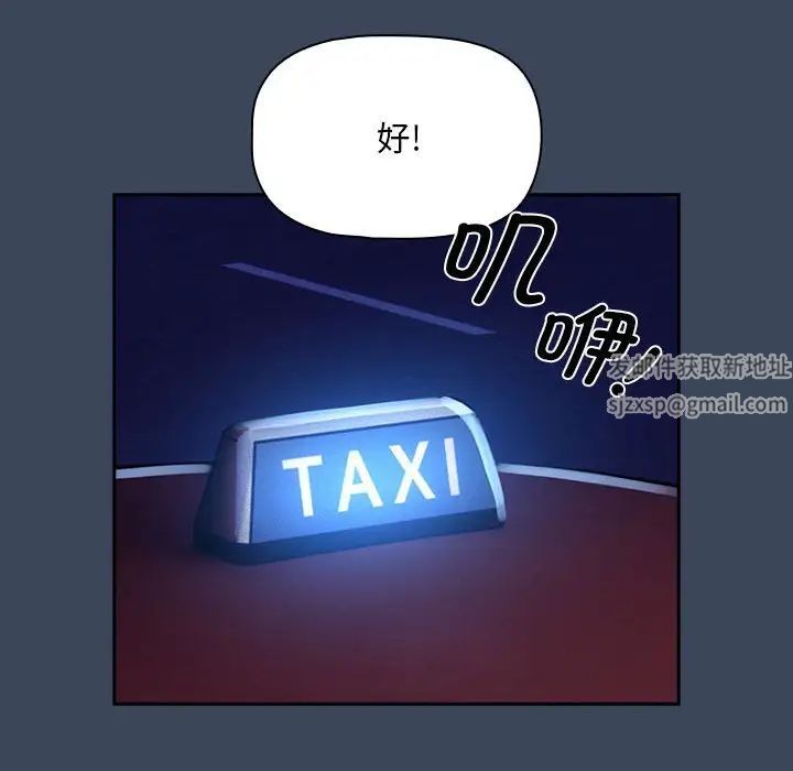 《疫情下的家教生活》漫画 第90話