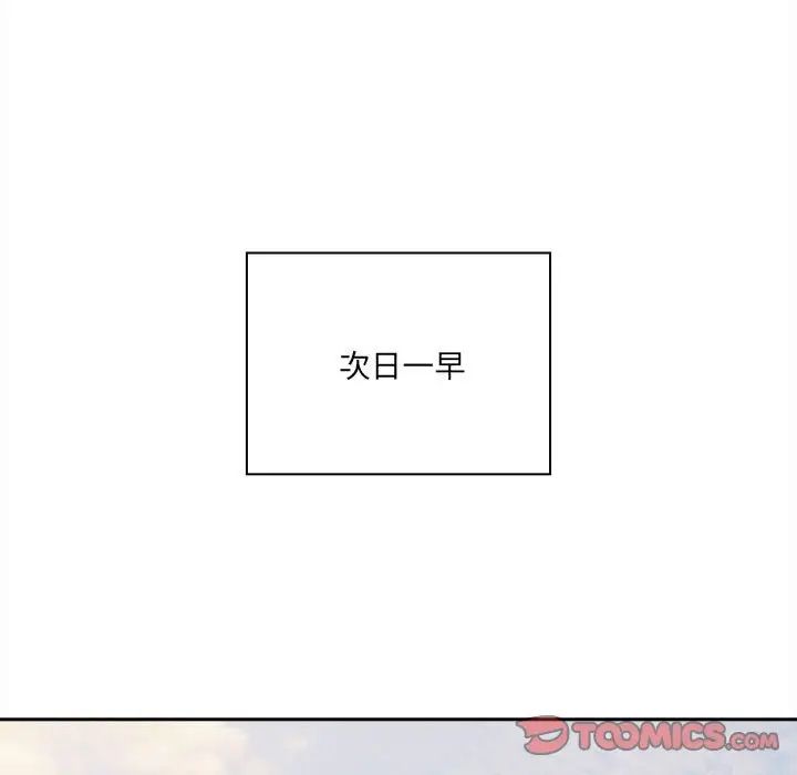 《疫情下的家教生活》漫画 第90話