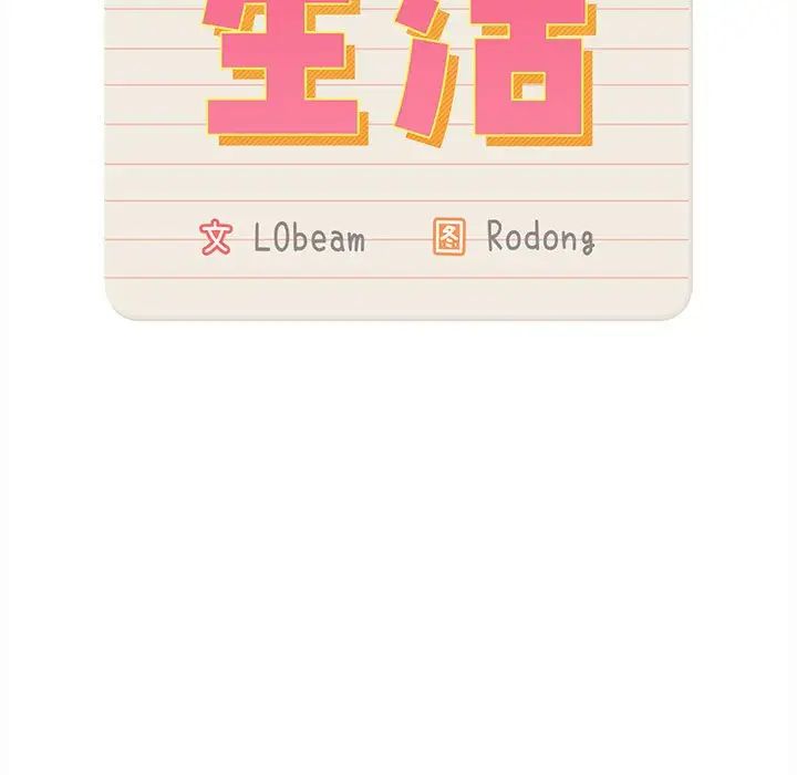 《疫情下的家教生活》漫画 第90話