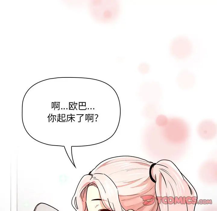 《疫情下的家教生活》漫画 第90話