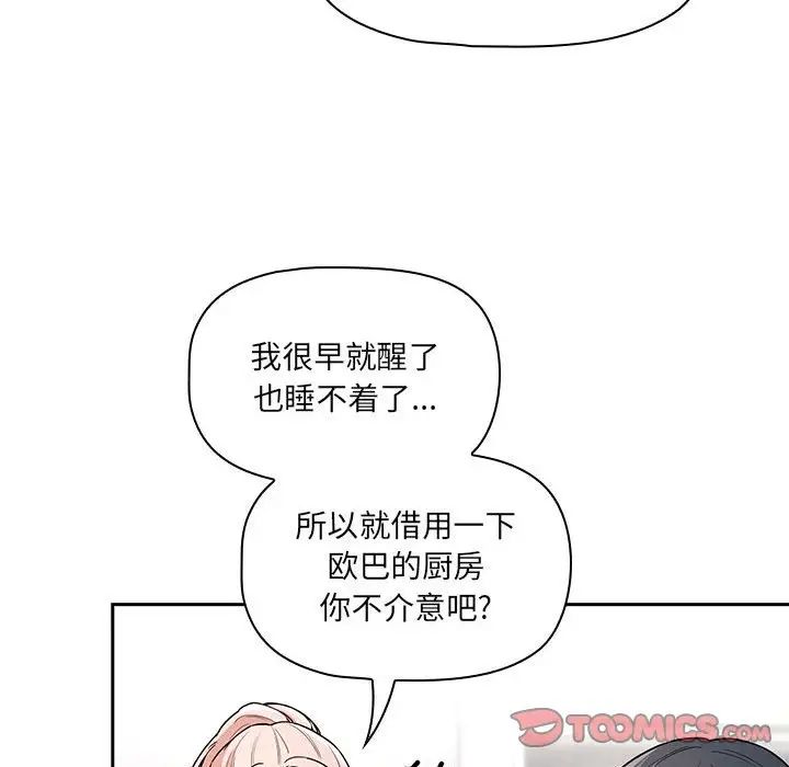 《疫情下的家教生活》漫画 第90話