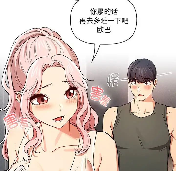 《疫情下的家教生活》漫画 第90話