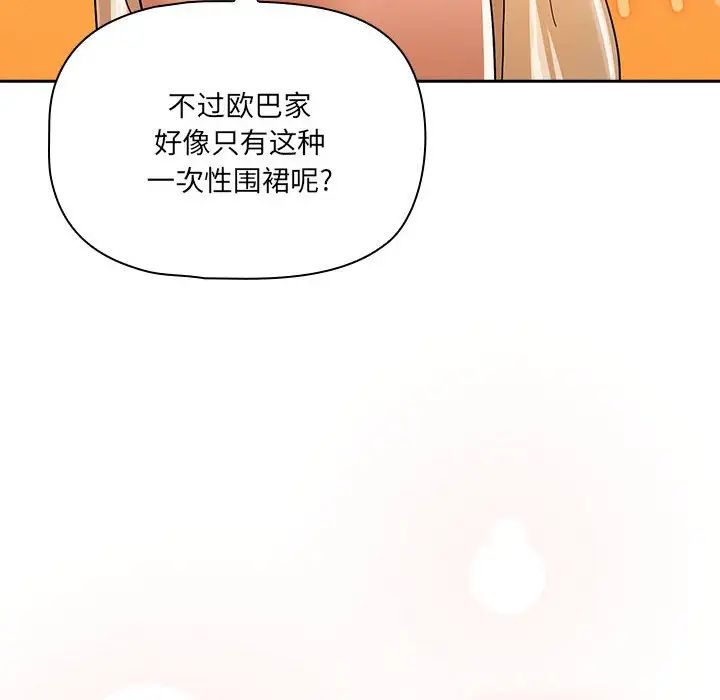 《疫情下的家教生活》漫画 第90話