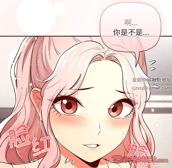 《疫情下的家教生活》漫画 第90話